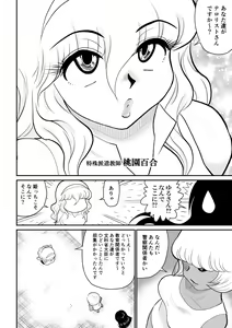 Page 74 of Onna Keibuho Himeko 4 - preview thumbnail