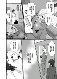 Page 16 of Uwakisyou no Otto ni Seitenkan Kusuri o Nomase Tsuzuketa Kekka 2 | 給喜歡出軌的丈夫一直喝性轉換藥物後的結果2 - preview thumbnail