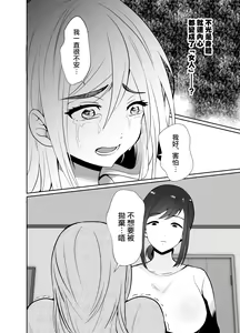Page 66 of Uwakisyou no Otto ni Seitenkan Kusuri o Nomase Tsuzuketa Kekka 2 | 給喜歡出軌的丈夫一直喝性轉換藥物後的結果2 - preview thumbnail