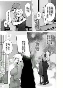 Page 9 of Uwakisyou no Otto ni Seitenkan Kusuri o Nomase Tsuzuketa Kekka 2 | 給喜歡出軌的丈夫一直喝性轉換藥物後的結果2 - preview thumbnail