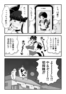 Page 6 of Jimi Succubus-san ~ Shotacon Mojyo Succubus Hajimete no Sakusei Gyoumu ~ - preview thumbnail