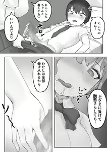Page 13 of Otokomasari na Osananajimi ni Osoware Asedaku Ecchi - preview thumbnail