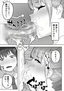 Page 16 of Otokomasari na Osananajimi ni Osoware Asedaku Ecchi - preview thumbnail
