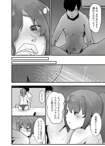 Page 3 of NTR Zuki na Kanojo - preview thumbnail