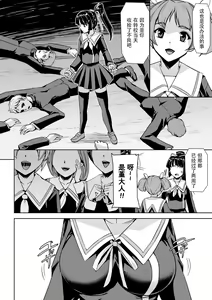 Page 3 of Torawareta Bishoujo Sousakan Kamishiro Sakura THE COMIC Ch. 2 - preview thumbnail