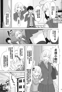 Page 12 of Tokimeki Chaldea Gakuen Alternative - preview thumbnail