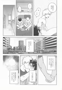 Page 5 of Datte Boku wa Hajimete dakara - preview thumbnail