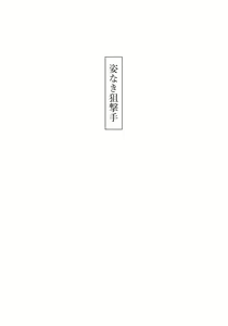 Page 34 of Senjou ni Chiru - preview thumbnail