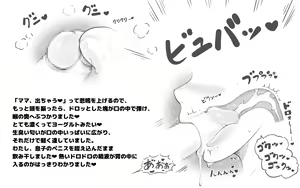 Page 16 of Jitaku Taiki de Musuko to Nakayoku Natta Hahaoya no Hanashi. - preview thumbnail