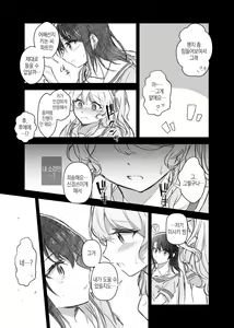 Page 4 of Sono Koe wa Atashi ni  Kiku | 그 목소리는 나에게 효과 있다 - preview thumbnail