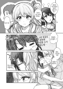 Page 8 of Sono Koe wa Atashi ni  Kiku | 그 목소리는 나에게 효과 있다 - preview thumbnail