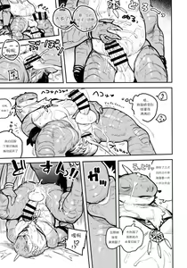 Page 38 of Tategami Ryuuzoku no Osa | 鬣鳞蜥族长 - preview thumbnail