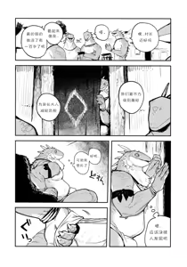 Page 5 of Tategami Ryuuzoku no Osa | 鬣鳞蜥族长 - preview thumbnail