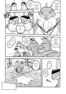 Page 53 of Tategami Ryuuzoku no Osa | 鬣鳞蜥族长 - preview thumbnail