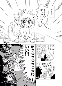 Page 54 of Koisuru Tamago - preview thumbnail