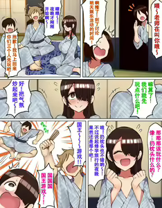 Page 5 of Shuugaku Ryokou de YouCha to Onaji Group ni Nacchatta Mekakure InCha-chan - preview thumbnail