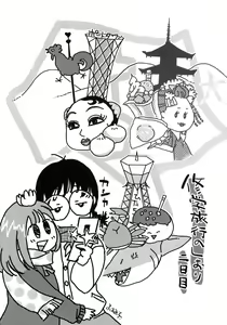 Page 3 of Shuugaku Ryokou no Shiori Futsukame - preview thumbnail