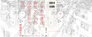 Page 2 of 上学途中遭遇转角KISS的可能性有多大？实验 |Toko Tochu no Deai Gashira no Guzen Kiss wa Ariuruka? - The "Can an Accidental Collision on the Way to School Result in a Kiss?" Experiment - preview thumbnail