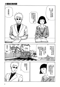 Page 70 of 上学途中遭遇转角KISS的可能性有多大？实验 |Toko Tochu no Deai Gashira no Guzen Kiss wa Ariuruka? - The "Can an Accidental Collision on the Way to School Result in a Kiss?" Experiment - preview thumbnail