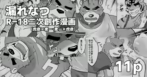 Moretsuyu - hentai manga cover image