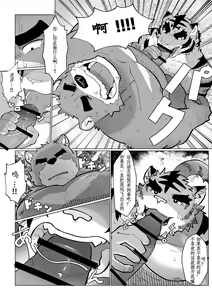 Page 8 of Moretsuyu - preview thumbnail