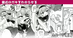 Saikin no Gaki o Wakareseru — hentai manga cover on Fhentai
