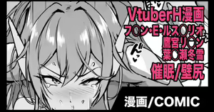 Vtuber Saimin H Manga — hentai manga cover on Fhentai