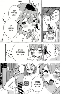 Page 18 of Eula no Youkai Hannou | 유라의 융해 반응 - preview thumbnail
