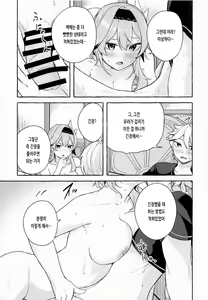 Page 10 of Eula no Youkai Hannou | 유라의 융해 반응 - preview thumbnail