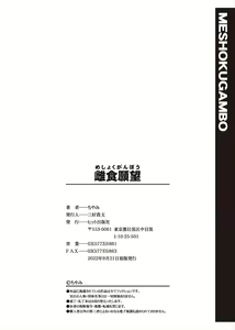 Page 196 of Meshoku Gambo - preview thumbnail