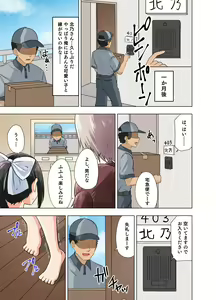 Page 4 of Takuhai-saki de...... ~Anoko wa Ijimerarete Boku ni Haji o Sarasu~ & Sana no "Tennis-bu Nikki" Shinsaku 2-hondate! - preview thumbnail