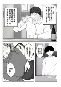 Page 4 of Ane no Kareshi o Aishiteru | 愛上姐姐的男朋友 - preview thumbnail