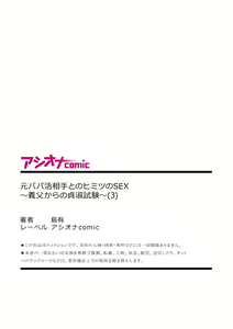 Page 27 of Moto Papakatsu Aite to no Himitsu no SEX ~Gifu Kara no Teishuku Shiken~ - preview thumbnail