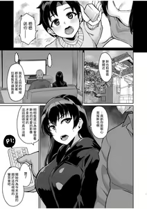 Page 3 of Moto Papakatsu Aite to no Himitsu no SEX ~Gifu Kara no Teishuku Shiken~ - preview thumbnail
