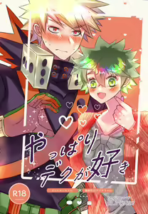 Yappari Deku ga Suki — hentai manga cover on Fhentai