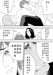 Page 9 of Omocha Kyoushi - preview thumbnail