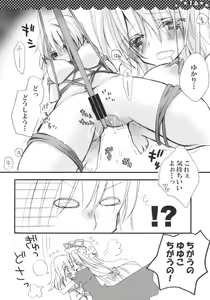 Page 16 of Majo no Utsukushii Yuujou no Hanashi -Youmu no Yakumo Yukari Kujo Nikki- - preview thumbnail