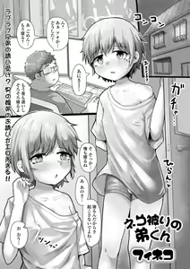 Page 19 of Gekkan Web Otoko no Ko-llection! S Vol. 80 - preview thumbnail
