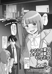 Page 87 of Gekkan Web Otoko no Ko-llection! S Vol. 80 - preview thumbnail