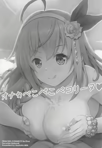 Page 6 of PriConne Doujin Soushuuhen Onaka Ippai ni Naru made - preview thumbnail