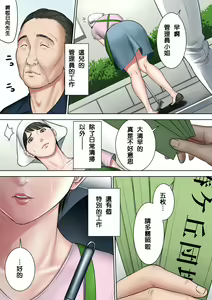 Page 120 of Tsubakigaoka Danchi no Kanrinin+Dainibu+管理人の業務日報～A棟204号室・稲村吉蔵さん - preview thumbnail