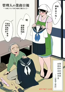 Page 214 of Tsubakigaoka Danchi no Kanrinin+Dainibu+管理人の業務日報～A棟204号室・稲村吉蔵さん - preview thumbnail