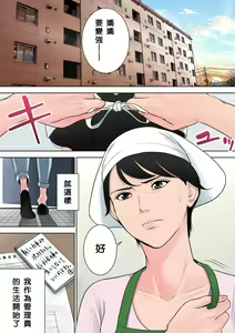 Page 38 of Tsubakigaoka Danchi no Kanrinin+Dainibu+管理人の業務日報～A棟204号室・稲村吉蔵さん - preview thumbnail