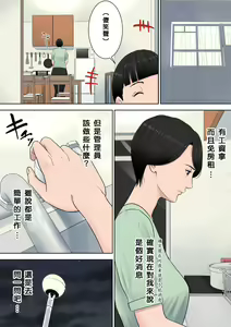 Page 9 of Tsubakigaoka Danchi no Kanrinin+Dainibu+管理人の業務日報～A棟204号室・稲村吉蔵さん - preview thumbnail