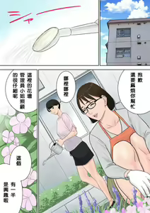 Page 10 of Tsubakigaoka Danchi no Kanrinin+Dainibu+管理人の業務日報～A棟204号室・稲村吉蔵さん - preview thumbnail