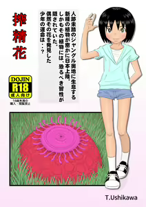 Sakusei Hana - hentai manga cover image