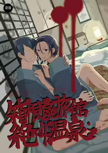 Hakone Hairyokan Zekkyou Onsen — hentai manga cover on Fhentai