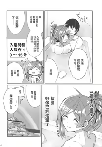 Page 19 of Hagikaze ga Osenaka Nagashimasu ne | 荻風來為您洗背哦 - preview thumbnail