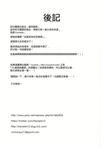 Page 21 of Hagikaze ga Osenaka Nagashimasu ne | 荻風來為您洗背哦 - preview thumbnail