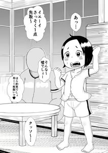 Page 197 of Urayasu Matome 01 - preview thumbnail